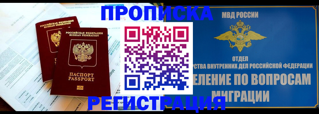 временная регистрация поиск в Славгороде