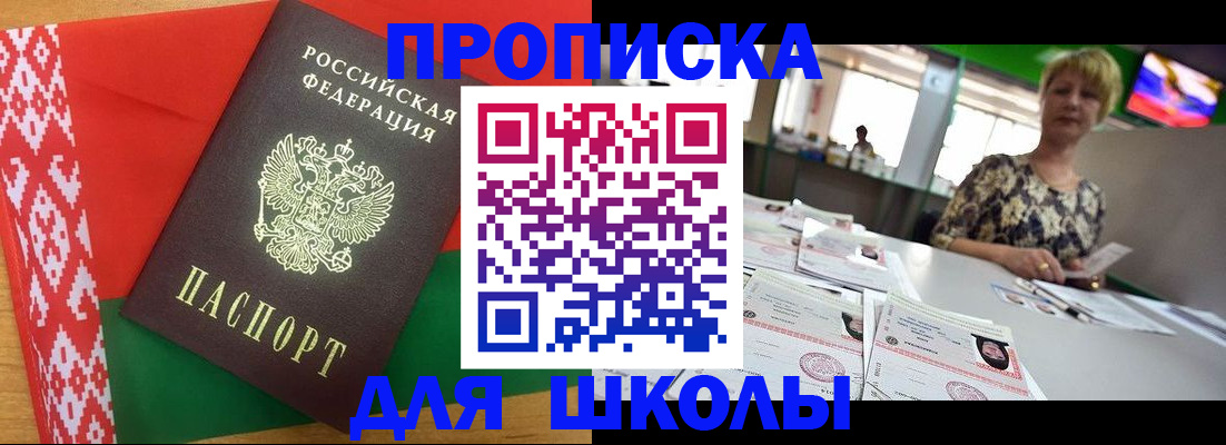 прописка для работы в Славгороде