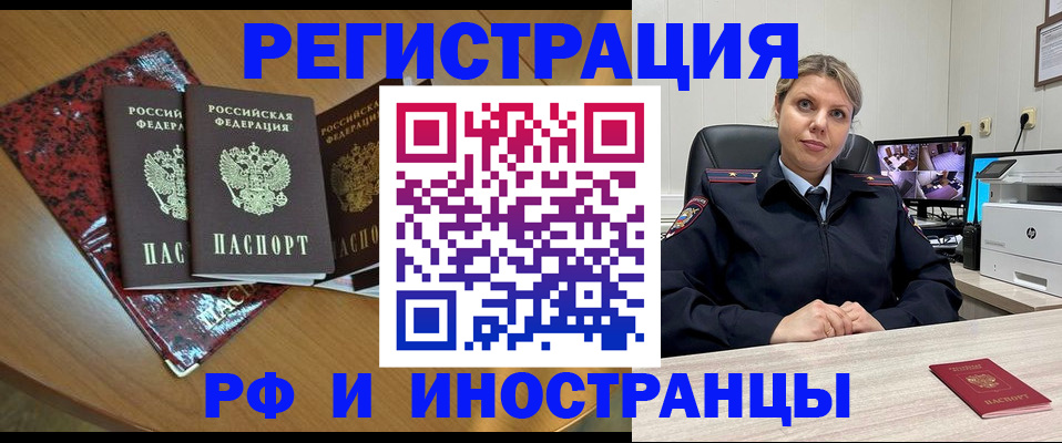 временная регистрация в квартире в Славгороде