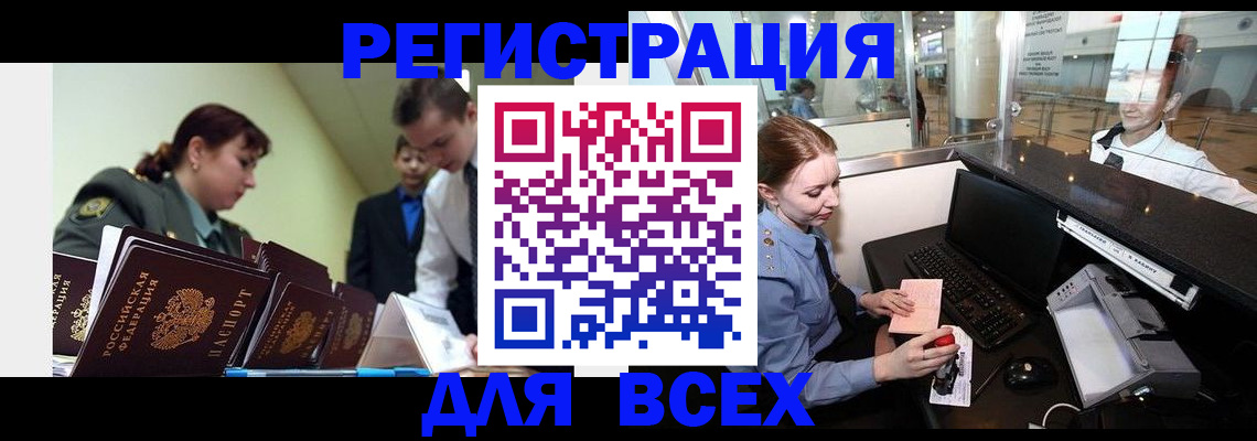купить прописку в Славгороде