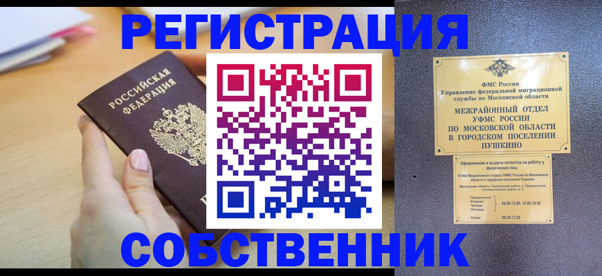 прописка штамп в Славгороде