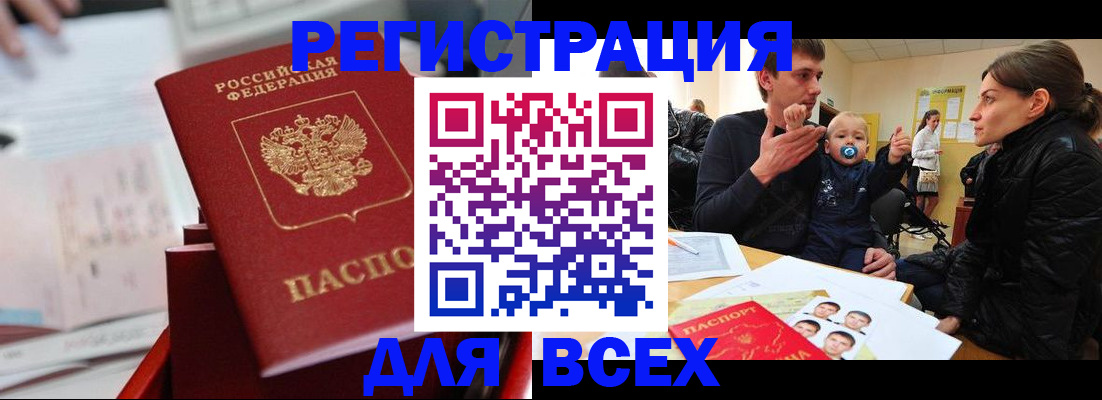 прописка 2025 в Славгороде
