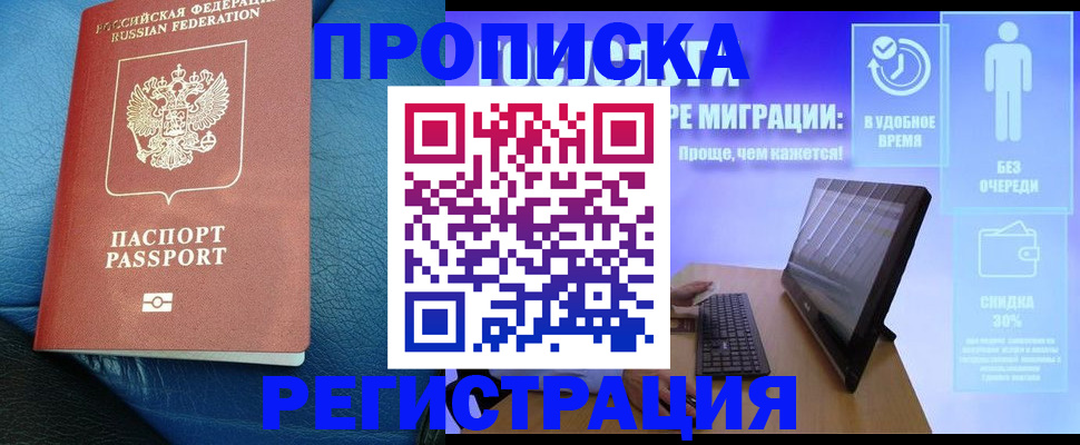 прописка для кредита в Славгороде