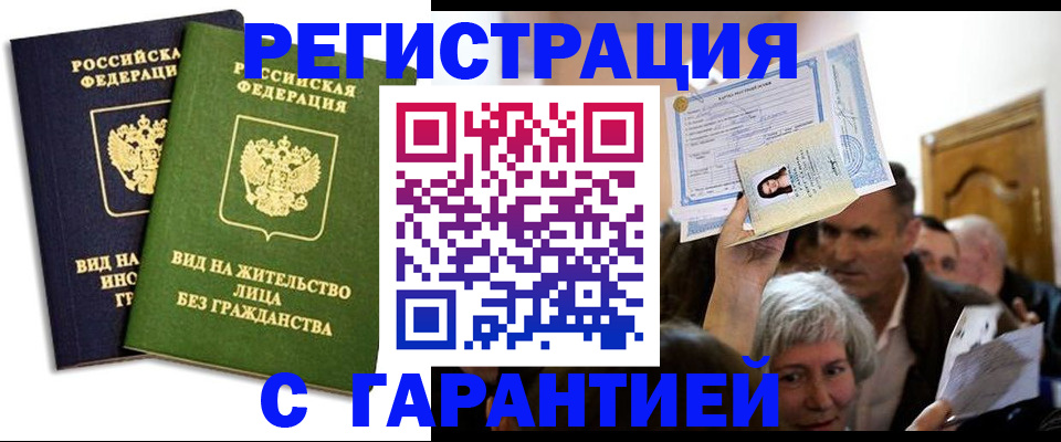 временная регистрация надежно в Славгороде