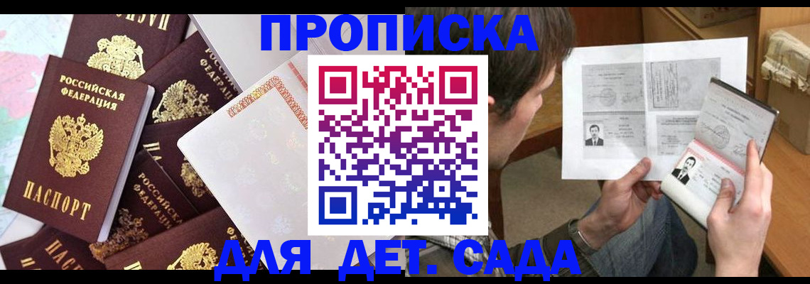 прописка 2025 в Славгороде